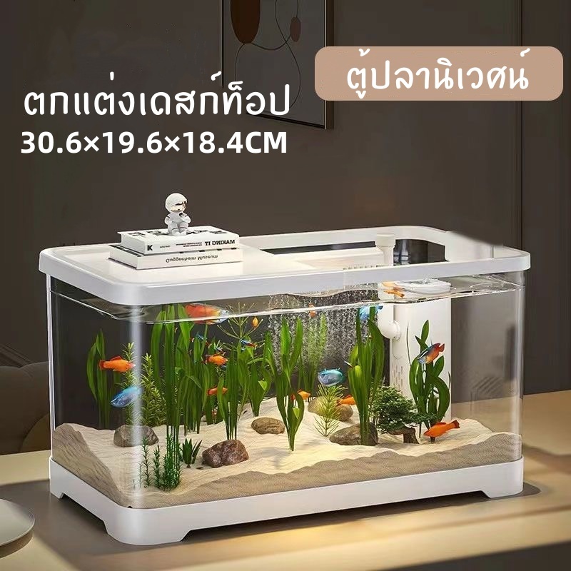ตู้ปลาเล็ก 30.6*19.6*18.4cm มีฝาปิด ตู้ปลามินิมอล ตกแต่งเดสก์ท็อป พลาสติก