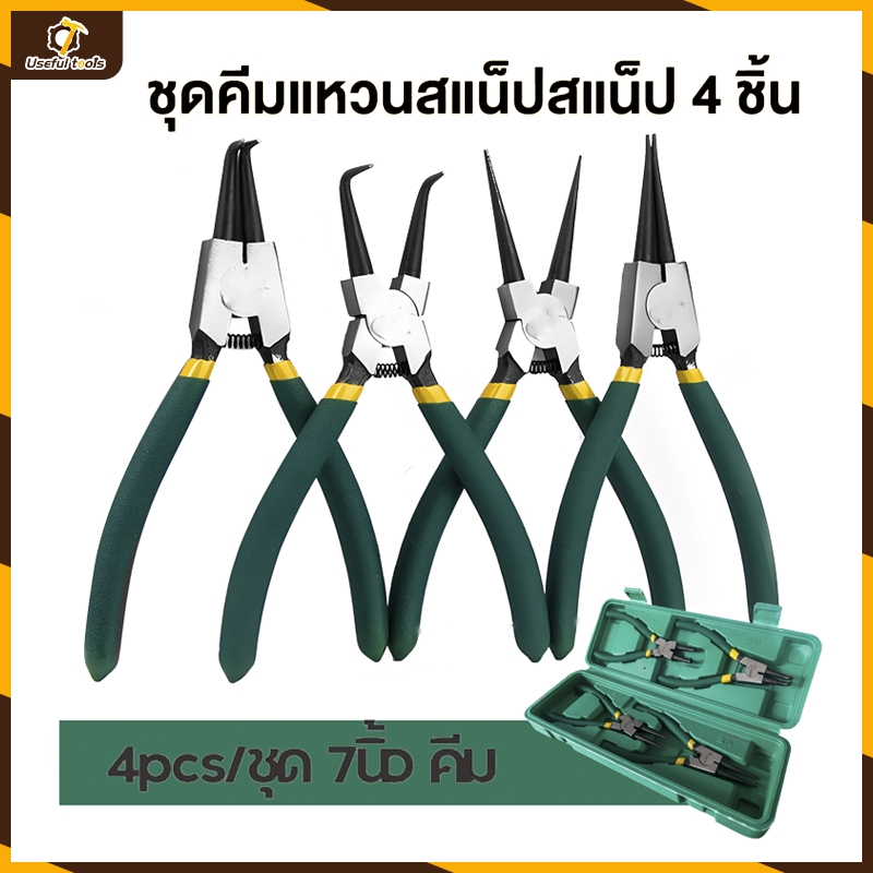 💥จัดส่งที่รวดเร็ว💥1/4pcs คีมถ่างแหวน tool คีมถ่าง 7 นิ้ว คีมหุบแหวนปากรวม ครีมถ่าง ชุดคีม 4 ส่งกล่องเก็บของ