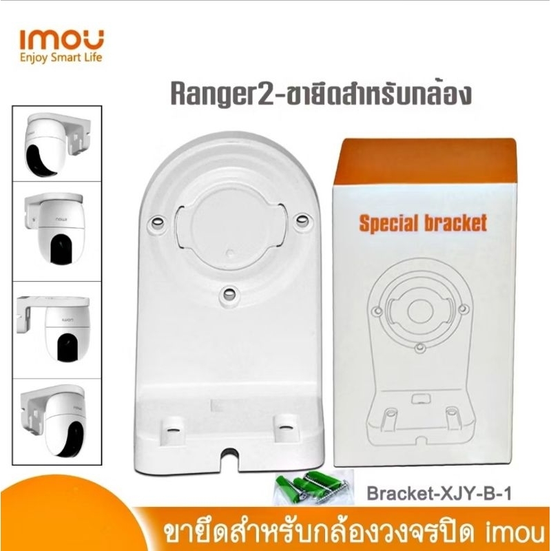 ขากล้อง IMOU ขาตั้งกล้องวงจรปิด CCTv สำหรับกล้องโรบอท กล้อง 360 องศา