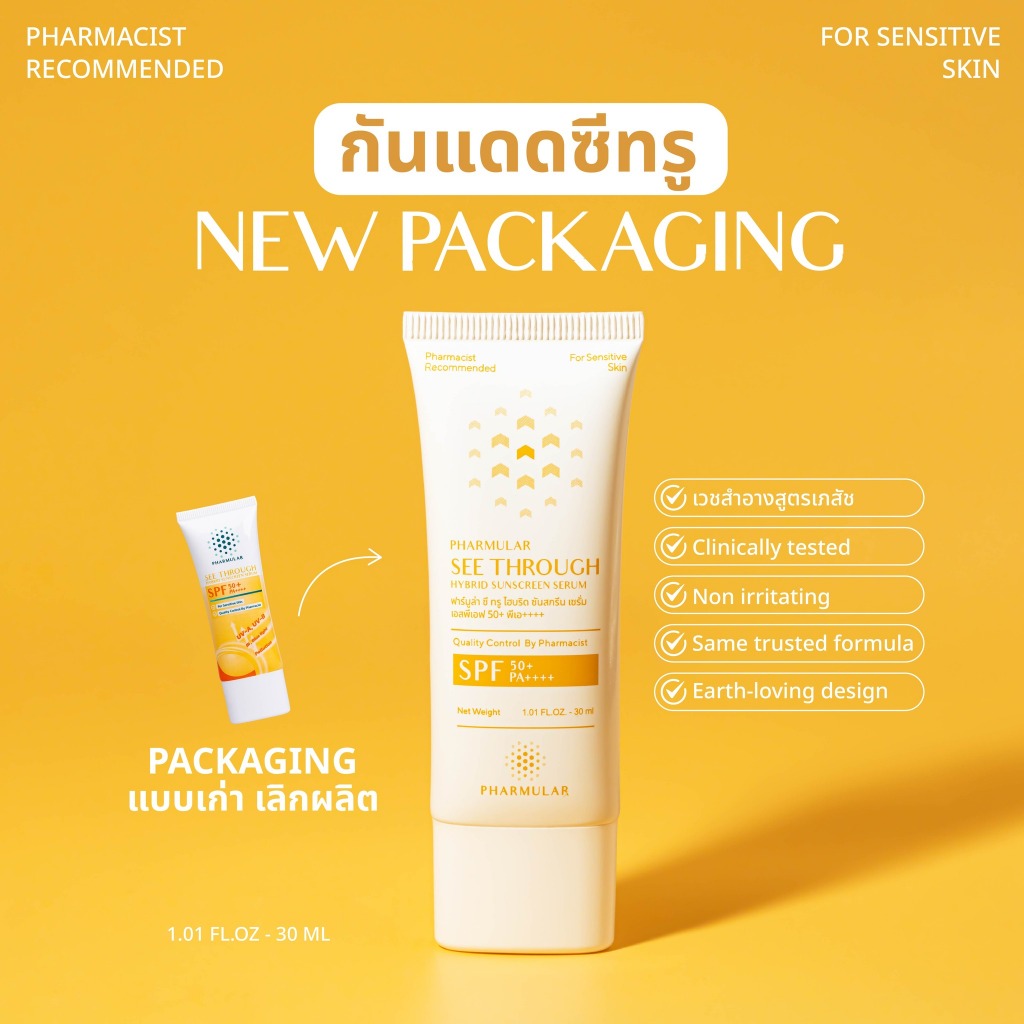 ⭐️ ฟาร์มูล่า ครีมกันแดด สูตรน้ำ Pharmular See Through Hybrid Sunscreen Serum SPF 50+ PA+++ ( กันแดดซีทรู ) - ขนาด 30 ml.
