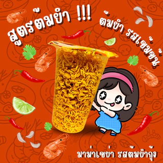 มาม่าเขย่า แก้ว12oz จำนวน100แก้ว กระปุกละ70กรัม