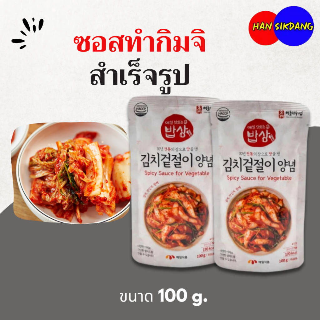ซอสทำกิมจิ ยี่ห้อ แมอิล  Korea Kimji Sauce  ซอสทำกิมจิสำเร็จรูป ซอสหมักกิมจิ  매일 김치 소스 100g