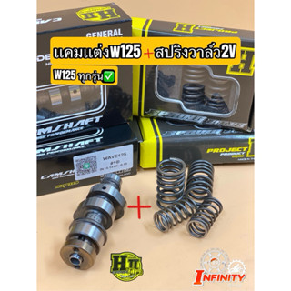 เเคมเเต่งเวฟ125ทุกรุ่น พร้อมสปริงวาล์วH2 ช่างเฮงสุพรรณบุรี🚸