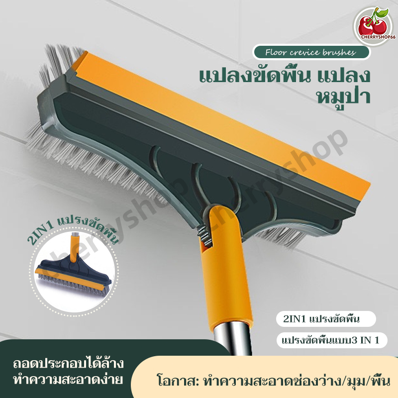 แปรงขัดพื้น 3 in 1/ 2 in 1 แปรงทำความสะอาดพื้น พร้อมที่รีดน้ำในตัว มีที่กวาดน้ำ แบบด้ามยาว