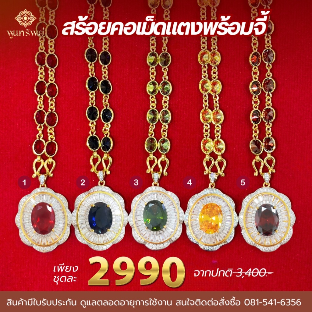 สร้อยคอพลอยเม็ดแตง แถมจี้เพชรดอกไม้ เครื่องประดับไทย พูนทรัพย์ มีใบรับประกัน เสริมดวง สายมู งานบุญ