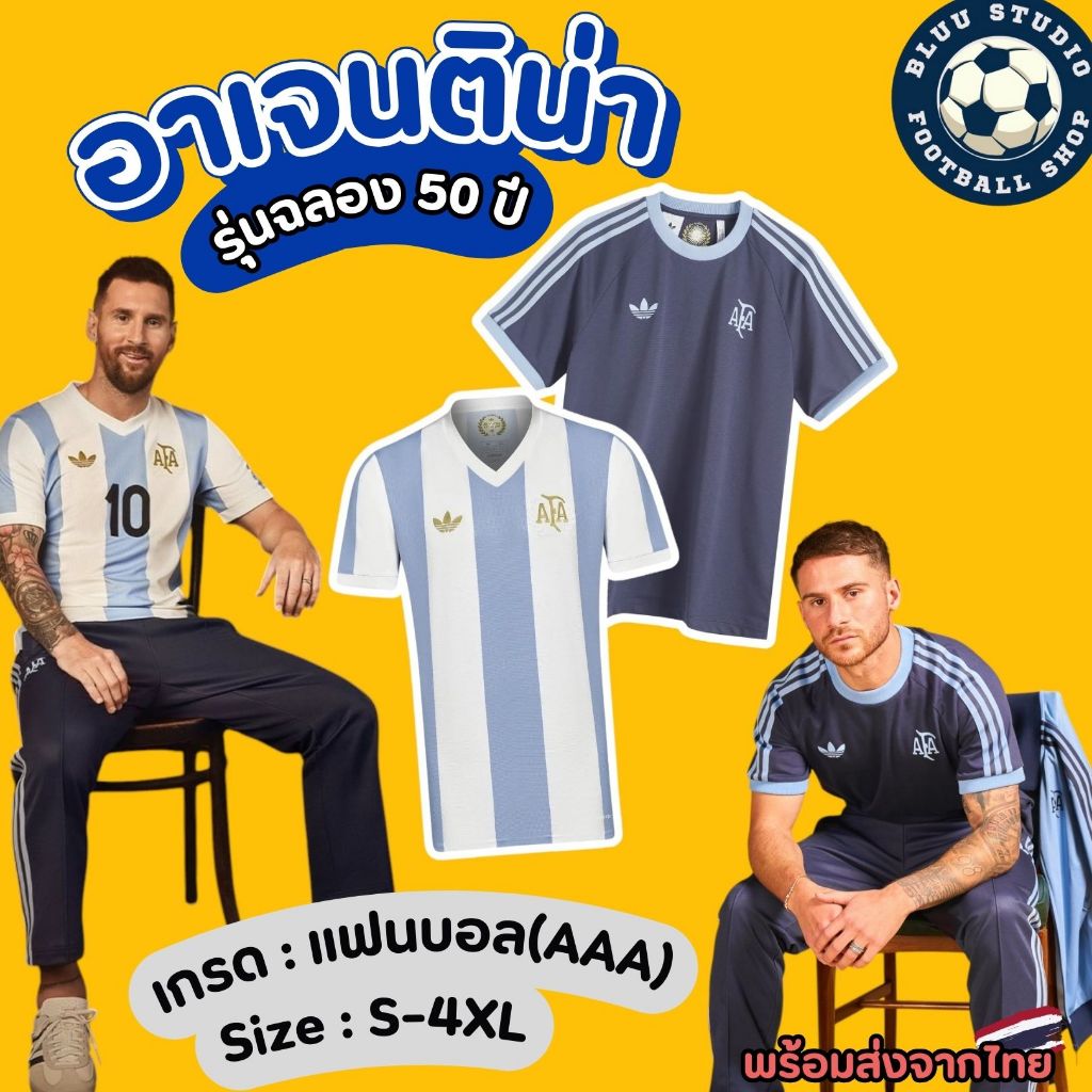 bluu พร้อมส่งจากไทย เสื้อบอล อาเจนติน่า รุ่นฉลอง 50 ปี เกรดแฟนบอล(AAA) Argentina Home Anniversary Jersey เกรดดีที่สุด