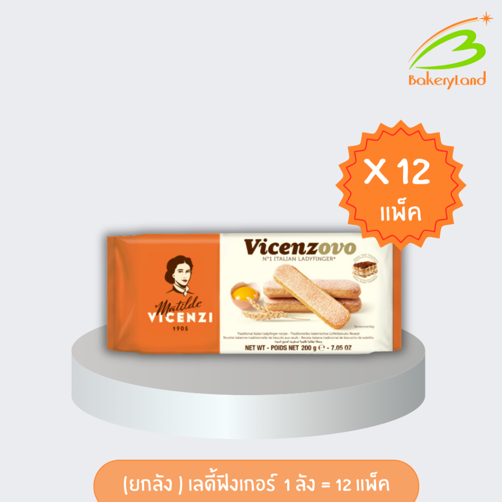 (พร้อมส่ง) (ยกลัง)Lady Finger MATILDE VICENZI Vicenzovo (เลดี้ ฟิงเกอร์ - บิสกิตแท่ง) 200 กรัม (1ลัง