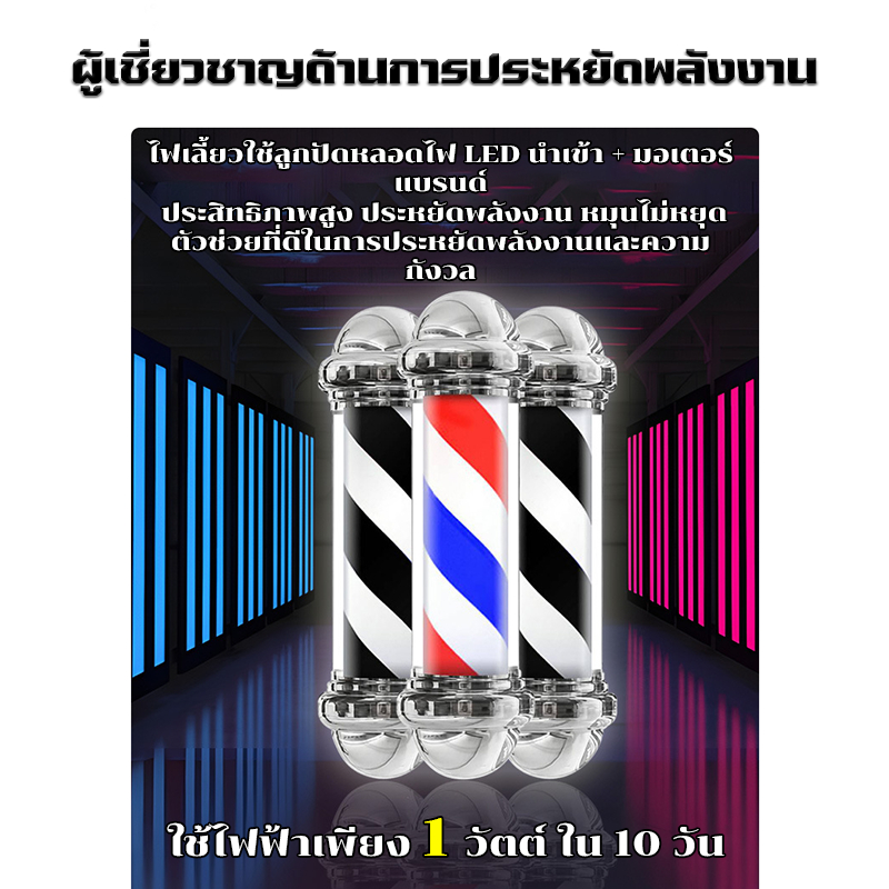 ไฟหมุนร้านเสริมสวย ไฟหมุนหน้าร้าน ไฟหมุน LED ไฟร้านเสริมสวย ไฟหมุนร้านตัดผม ประหยัดพลังงาน กันน้ำ กันแดด ความสว่างสูง ราคา ถูกที่สุด ดีลบีเคเค แกลเลอรีภาพที่ 6