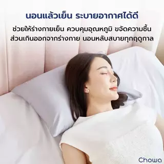 Chowa ปลอกหมอนพกพา Lyocell Tencel™ ใช้สำหรับหมอนพกพารุ่น All-Around