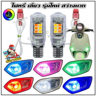 หลอดไฟหรี่เลี้ยว จีออโน่ 125 ไฟหรี่เลี้ยว LED รุ่นใหม่ สว่างมากๆ ใส่รถ Honda Giorno + (ราคา 2 หลอด)