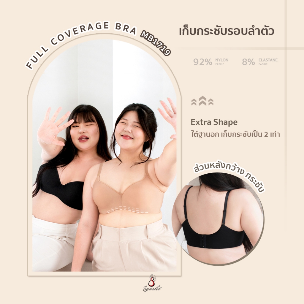 Sgarlet เสื้อในไซส์ใหญ่มีโครง ฟองน้ำระบายอากาศ เก็บส่วนเกินรอบลำตัว สีเนื้อ/ดำ/โอวัลติน/โอลด์โรส MB1719