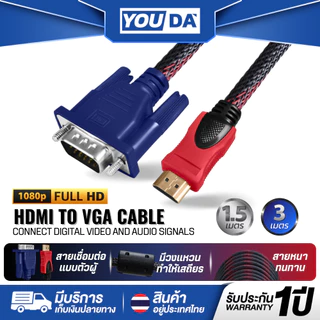 YOUDA สายแปลง HDMI TO VGA 1.5M/3M รับประกัน 1ปี Full HD 1080P สายต่อภาพ YD-HV03 สายแปลงสัญญาณ HDMI ออก VGA สายต่อคอม