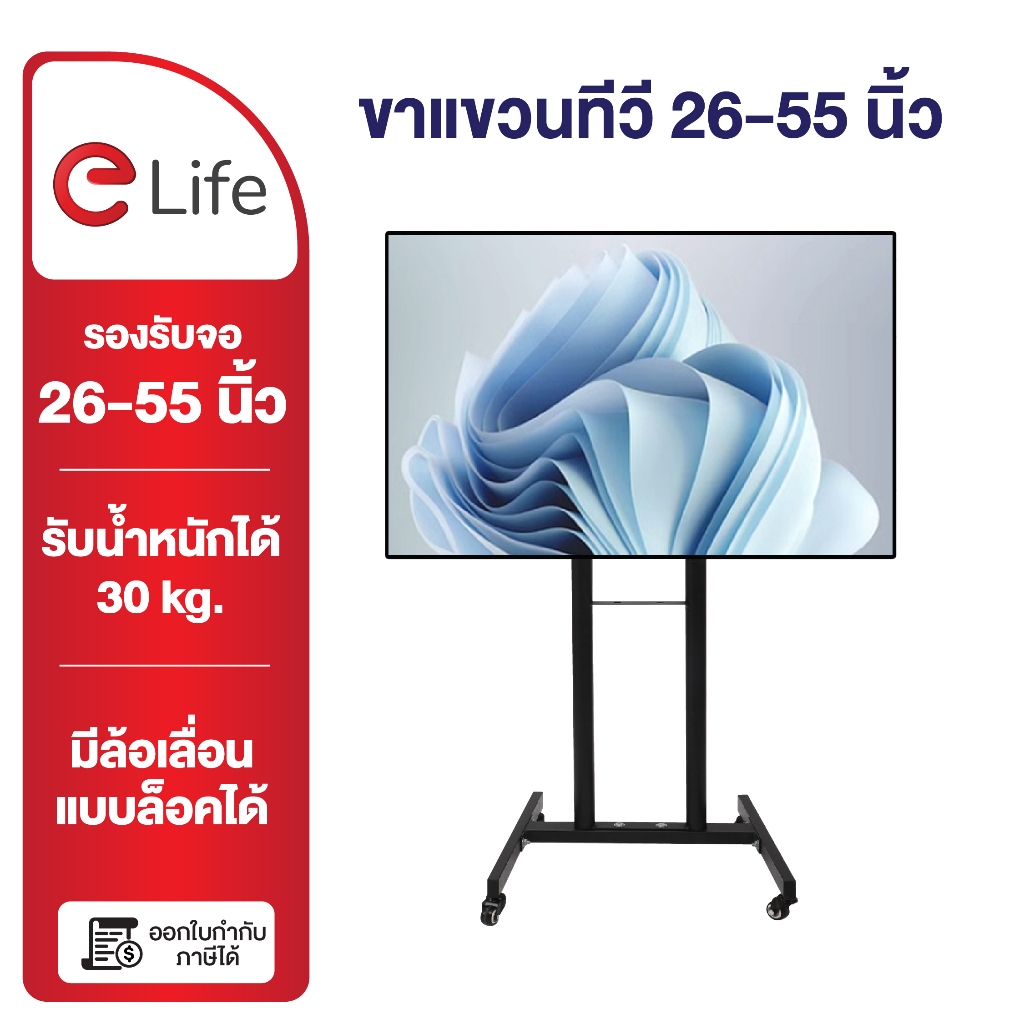 Elife ขาตั้งทีวี รุ่นY602 ปรับความสูงได้ ทีวี 26-55นิ้ว TV LED,LCD ขาแขวนทีวี จอทีวี ห้องประชุม สํานักงาน ห้องสมุด