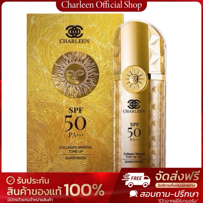 [พร้อมส่ง/ของแท้]New กันแเดดหน้าชาลีนกล่องทอง กันแดด SPF50PA+++