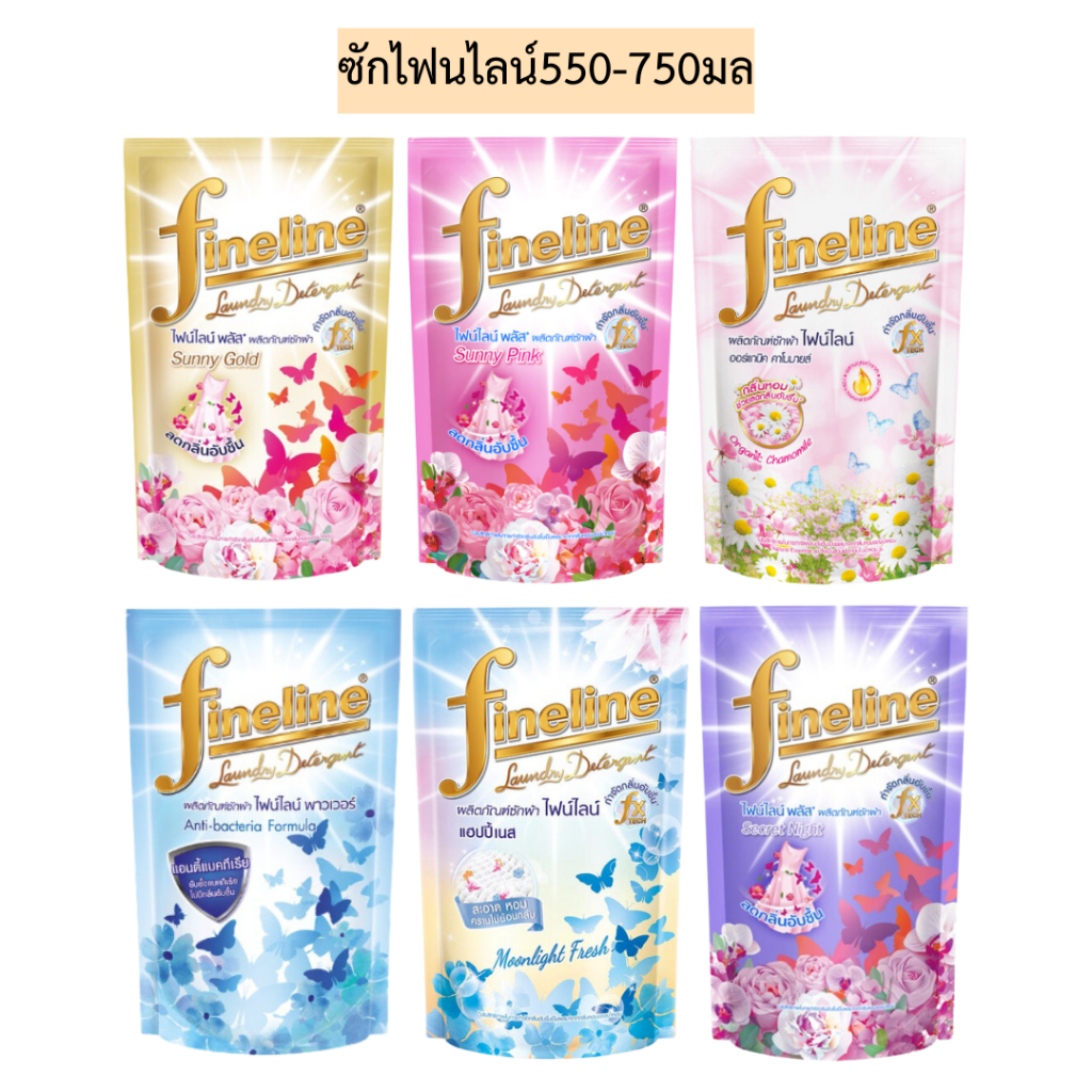 ซักผ้าไฟนไลน์550-750มล มี6สี