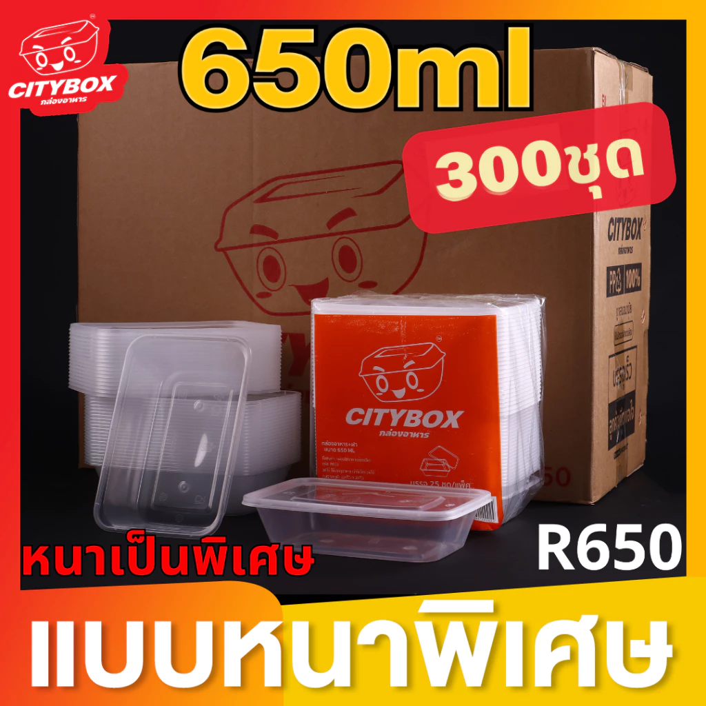 CITYBOX กล่องอาหารพลาสติก กล่องเหลี่ยม กล่องพร้อมฝา ใช้แล้วทิ้ง 500/650/750/1000ml thumbnail 3