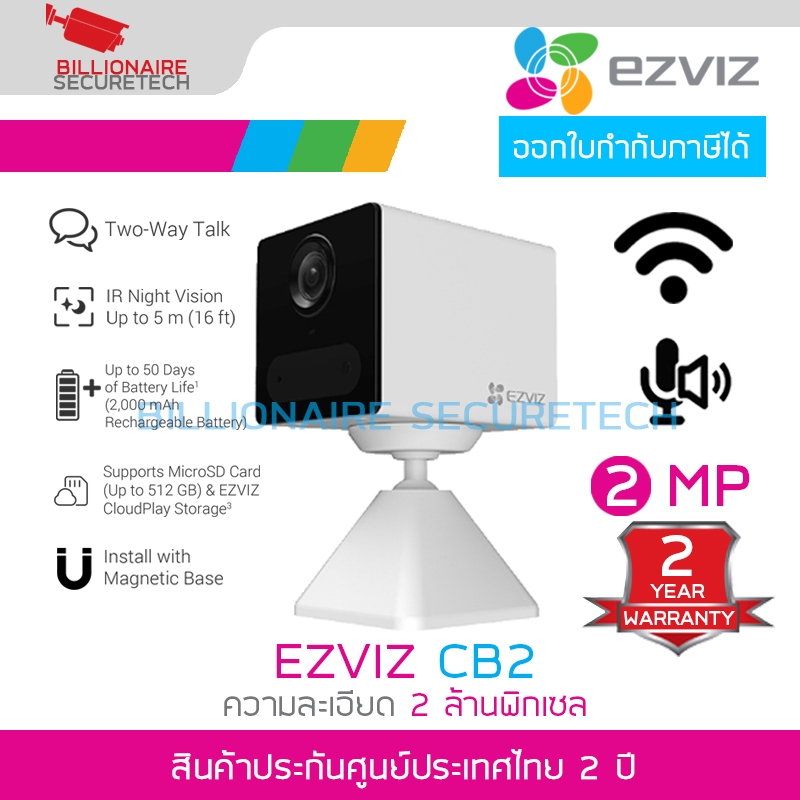 EZVIZ CB2 สีขาว 2MP (CS-CB2-R100-2D2WF-WH) WIFI IP Camera มีแบตเตอรี่ มีไมค์+ลำโพง ไม่มี PORT LAN