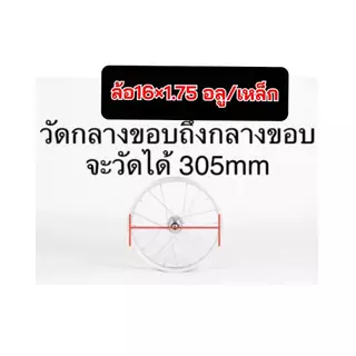 ล้อจักรยาน 16x175 นิ้ว ขอบสี ซี่ลวดสี พร้อมยาง