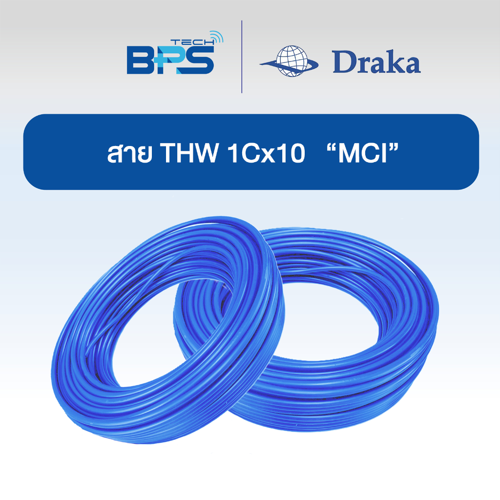 สายไฟ THW 60227 IEC01 1x10 sq.mm  ทองแดงแท้ สีฟ้า  100 เมตร "ยี่ห้อ DRAKA"
