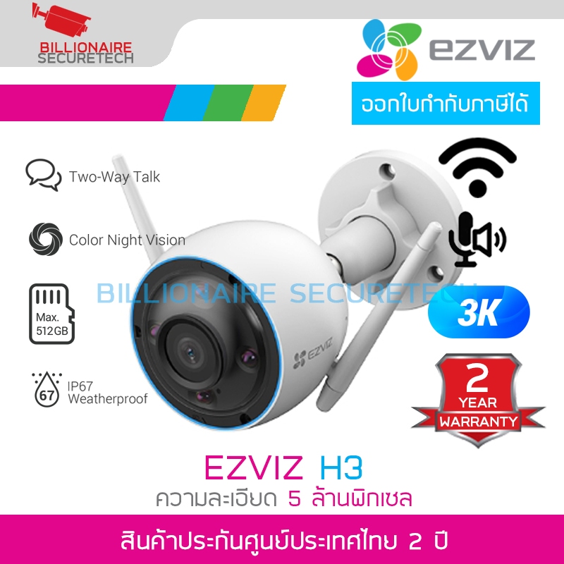 EZVIZ H3 3K (CS-H3-R100-1J5WKFL) 2.8mm กล้องวงจรปิด WIFI IP Camera 3K ภาพสี 24 ชม. มีไมค์+ลำโพงในตัว