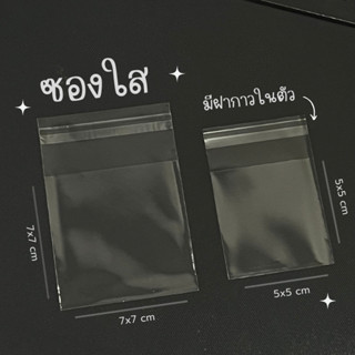 ซองใสมีเเถบกาวในตัว ฝากาว 1เเพ็คมี 30 ซอง สำหรับเเพ็คใส่การ์…