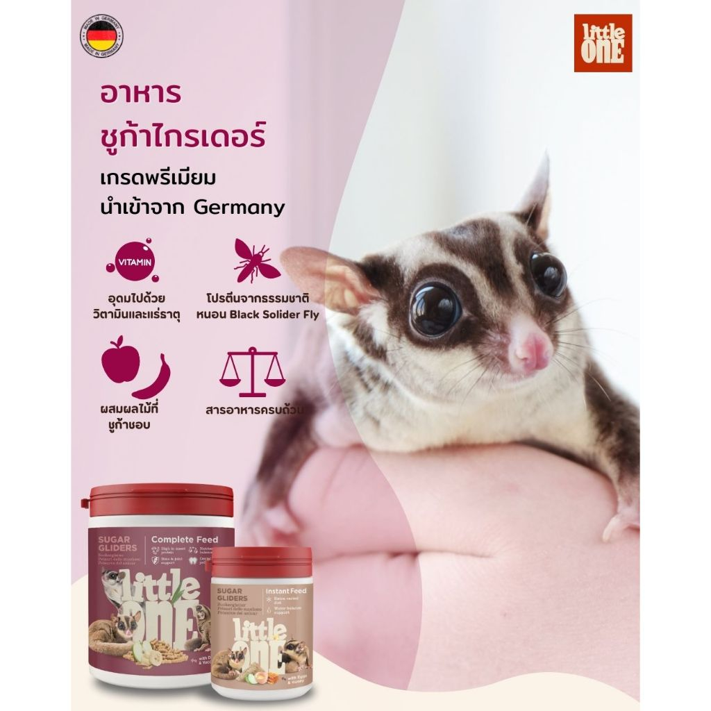 อาหารชูก้าไกรเดอร์ Little One