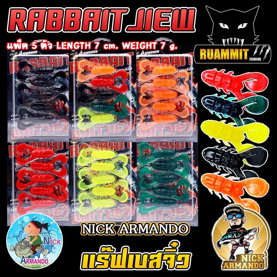 เหยื่อตกปลา เหยื่อยางนิกอาร์มันโด้ รุ่น RABBAIT JIEW แร๊ฟเบสจิ๋ว by NICK ARMANDO
