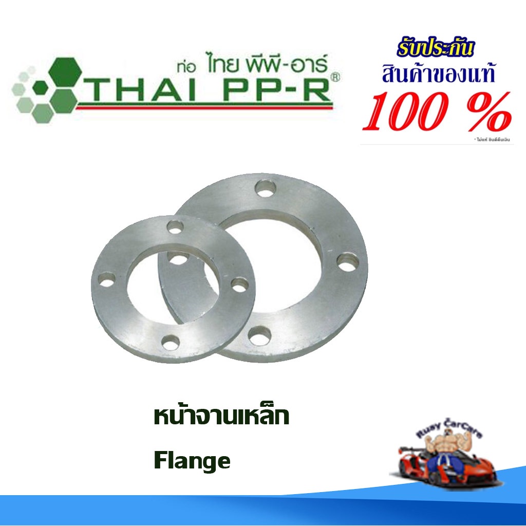 หน้าจานเหล็ก พีพีอาร์ PPR ไทยพีพีอาร์ (ท่อพีพีอาร์ Thai PP-R กดเลือกไซส์เอา)