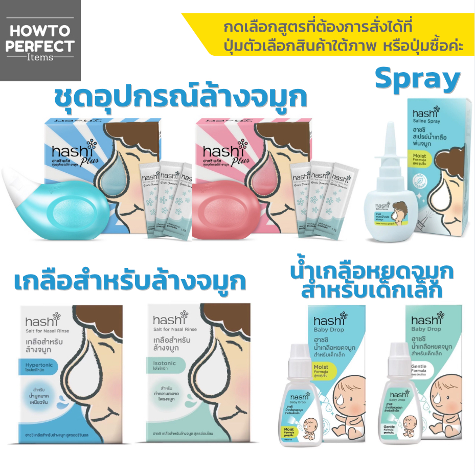 Hashi ฮาชชิ | พลัส Plus ล้างทำความสะอาดโพรงจมูก อุปกรณ์ล้างจมูก Salt For Nasal Rinse เกลือ Baby Drop Moist formula spray