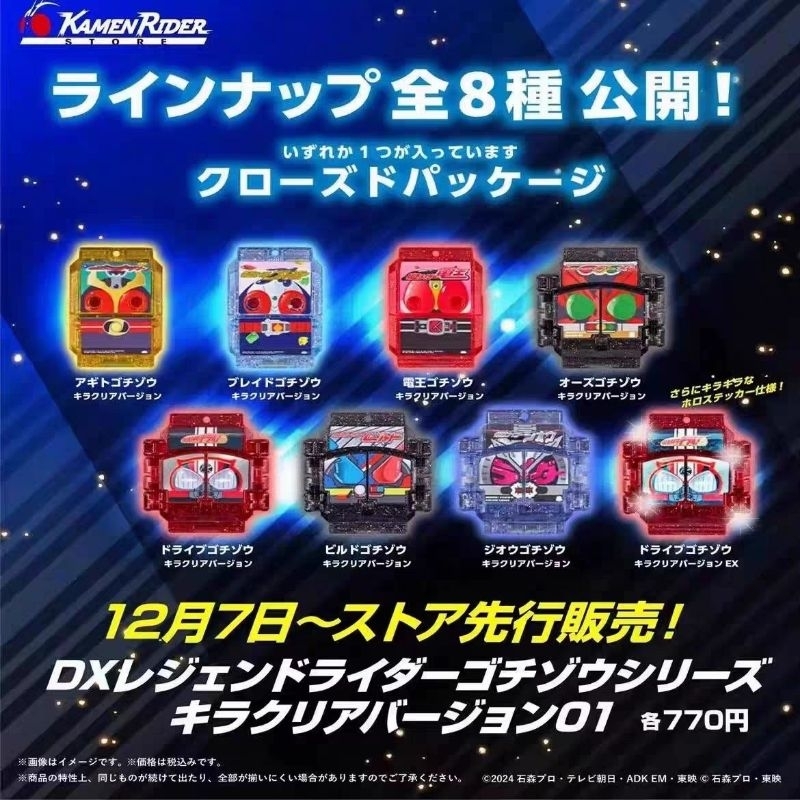 DX Legend Rider Gochizo Series Kira Clear Version 01