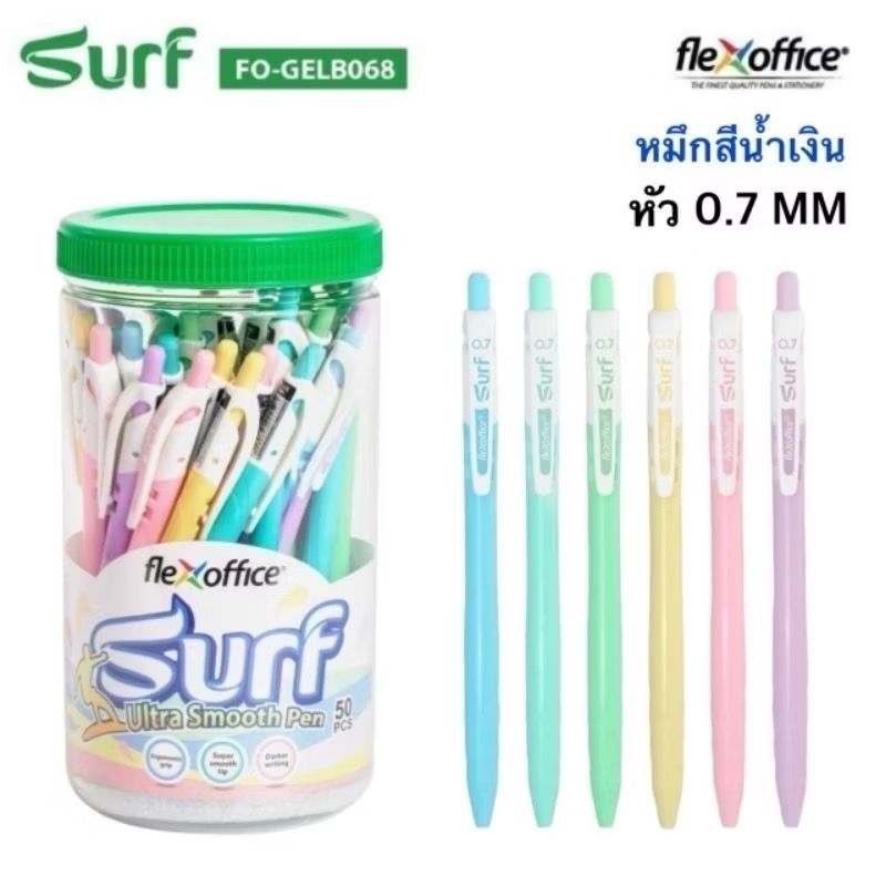 ปากกาลูกลื่น Flexoffice รุ่น เซิร์ฟ Surf 0.7มม. (กระปุก 50 ด้าม)