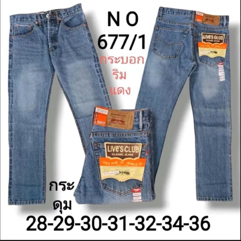 กางเกงยีนส์ขายาว ริมแดงกระบอกเล็ก สีซีด (เป้ากระดุม) มี 2 สี สวยๆ มีไซส์ 28-36 Jeans Man