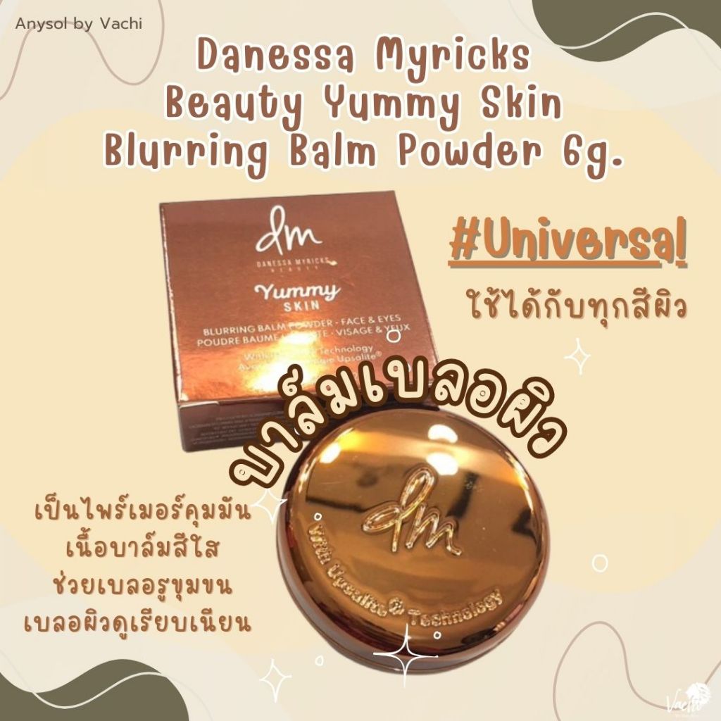 **ของแท้**พร้อมส่ง**Danessa Myricks Beauty Yummy Skin Blurring Balm Powder 6g. #Universal