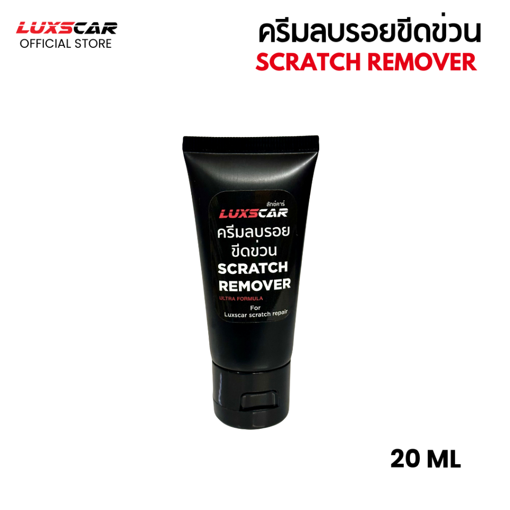 Luxscar Scratch Remover ครีมลบรอยขีดข่วน Mini