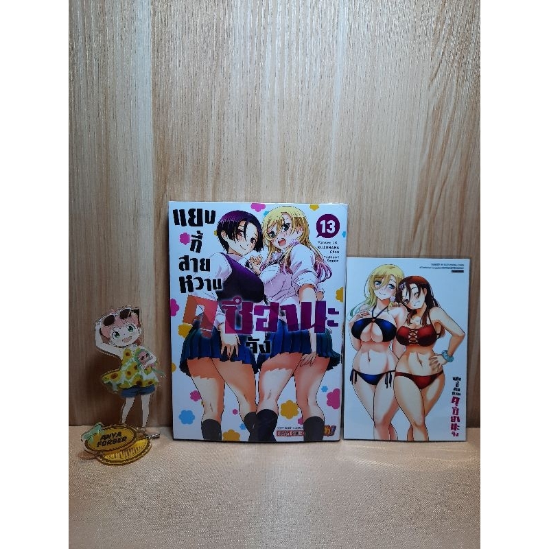 แยงกี้สายหวาน คุซีฮานะจัง เล่ม 01-13 มีโปสการ์ด (Mg)(Siaminter)