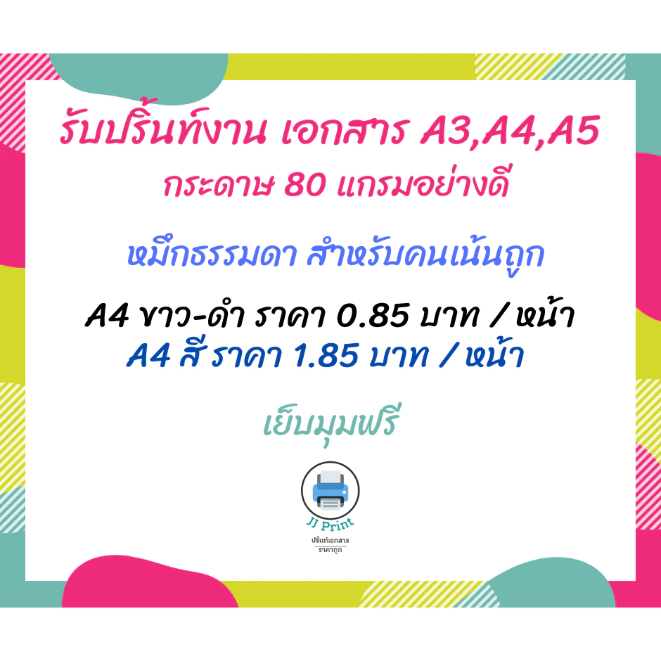 บริการปริ้นเอกสาร สี ขาวดำ เข้าเล่มสันเกลียว ขนาด A3 A4 A5 B4 B5