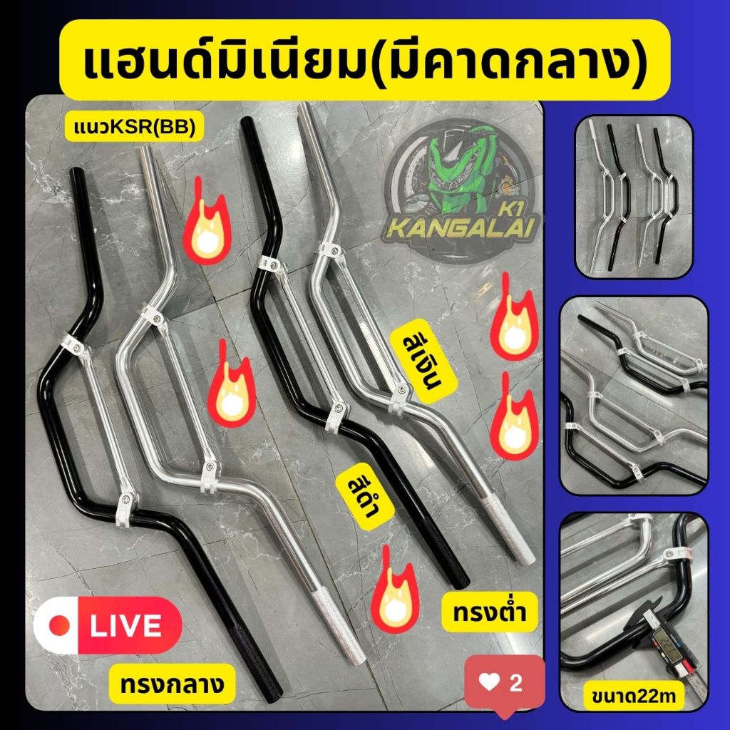 แฮนด์อลูมิเนียมมีคาดกลาง มอเตอร์ไซค์ โมโตครอส,วิบาก,MSX,PCX,ZOOMER ทรงกลาง/ทรงต่ำ