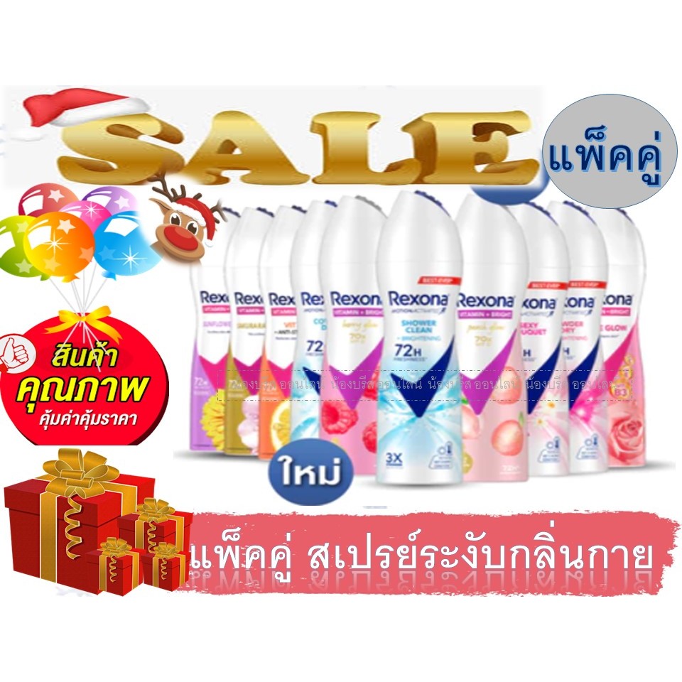แพ็คคู่ เรโซนา สเปรย์ระงับกลิ่นกาย แพ็คคู่ 135 มล. Rexona Deodorant Spray 135 ml Twin pack