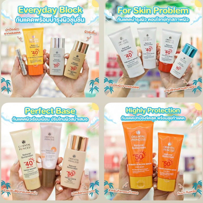 🎊ราคาพิเศษ🎊 กันแดดผิวหน้า Oriental Princess Natural Sunscreen