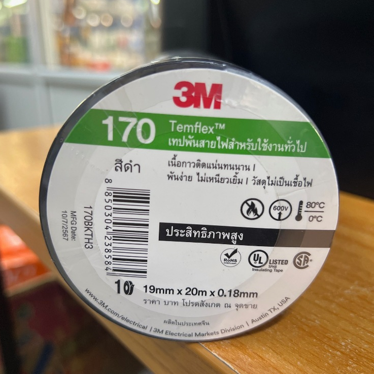 เทปพันสายไฟ 3M รุ่น170 ขนาด 19mm x20mm x0.18mm สีดำ(ยกแพ็ค10ม้วน379บาท ตกม้วนละ37.9บาท)