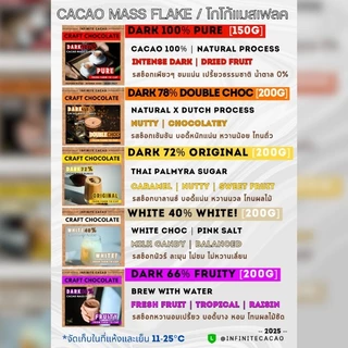 โกโก้แมส Cacao mass Premium chocolate mass