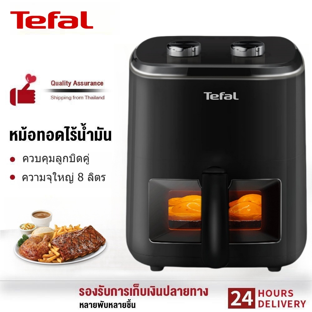 Tefal หม้อทอดไร้น้ำมัน หม้อทอด 8 ลิตร หม้ออบลมร้อน 1500W หม้อทอดขนาดใหญ่ หม้อทอดไฟฟ้า รับประกัน 1 ปี