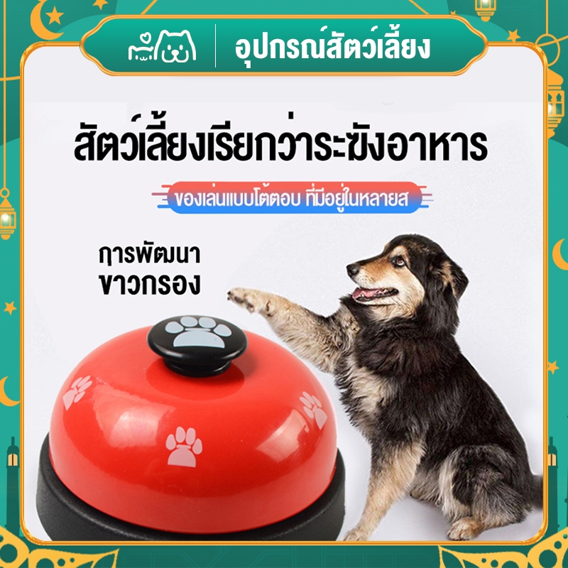 Hipetime offical shop ฝึกสัตว์เลี้ยงของคุณอย่างง่ายดายด้วยกระดิ่งฝึกสุนัขและแมว แบบโต้ตอบ!