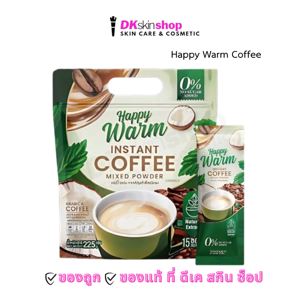 กาแฟ แฮปปี้วอร์ม Happy warm coffee (1 ห่อ 15 ซอง)