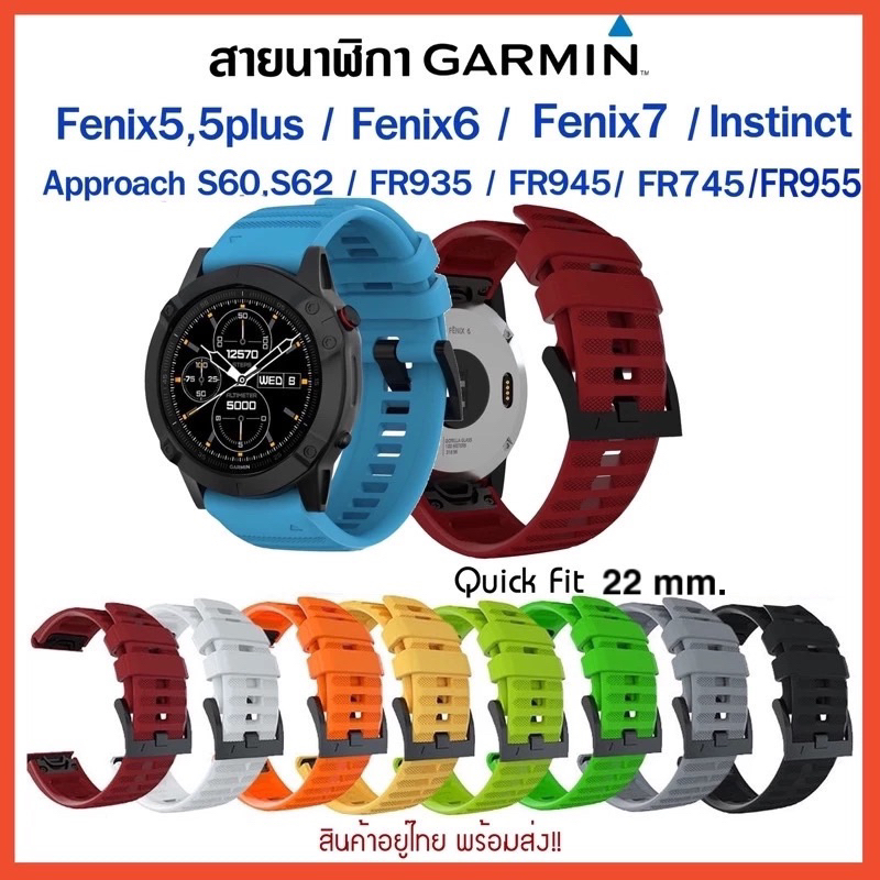 [พร้อมส่ง] สาย Garmin Fenix6,Fenix5,Fenix7,FR935,FR945,FR955,FR965,Instinct,Approach S60,S62/FR745 /