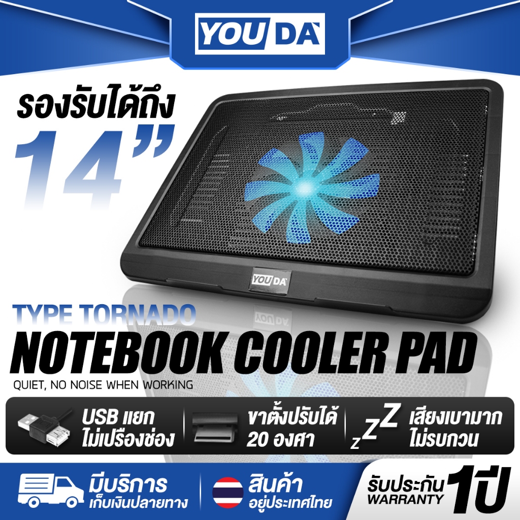 YOUDA พัดลมระบายความร้อน 14 นิ้ว 【เสียงเงียบ】รับประกัน1ปี ใบพัดใหญ่ ไฟ LED ในตัว Y-V19 พัดลมโน๊ตบุ๊ค พัดลมรองโน๊ตบุ๊ค