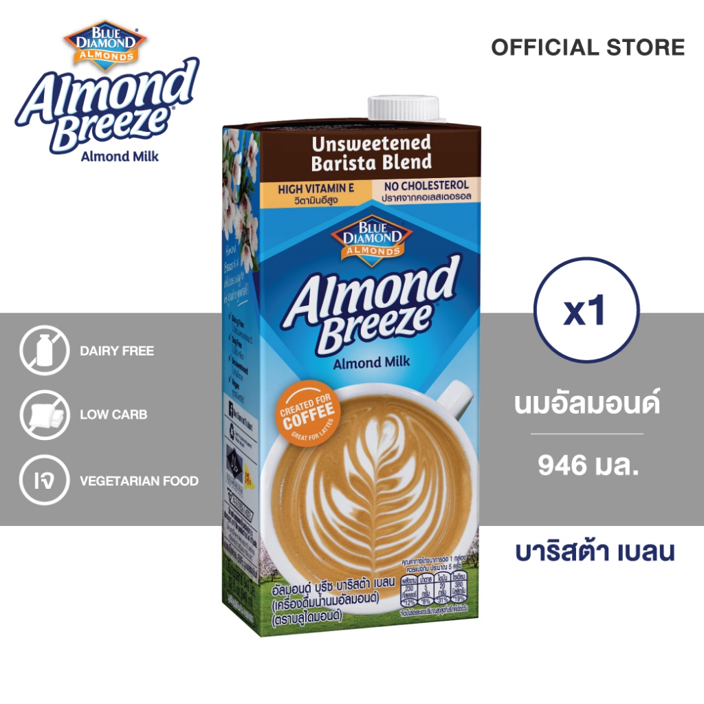 บลูไดมอนด์ อัลมอนด์ บรีซ บาริสต้า เบลน 946 มล. Blue Diamond Almond breeze Barista Blend 946 ml.