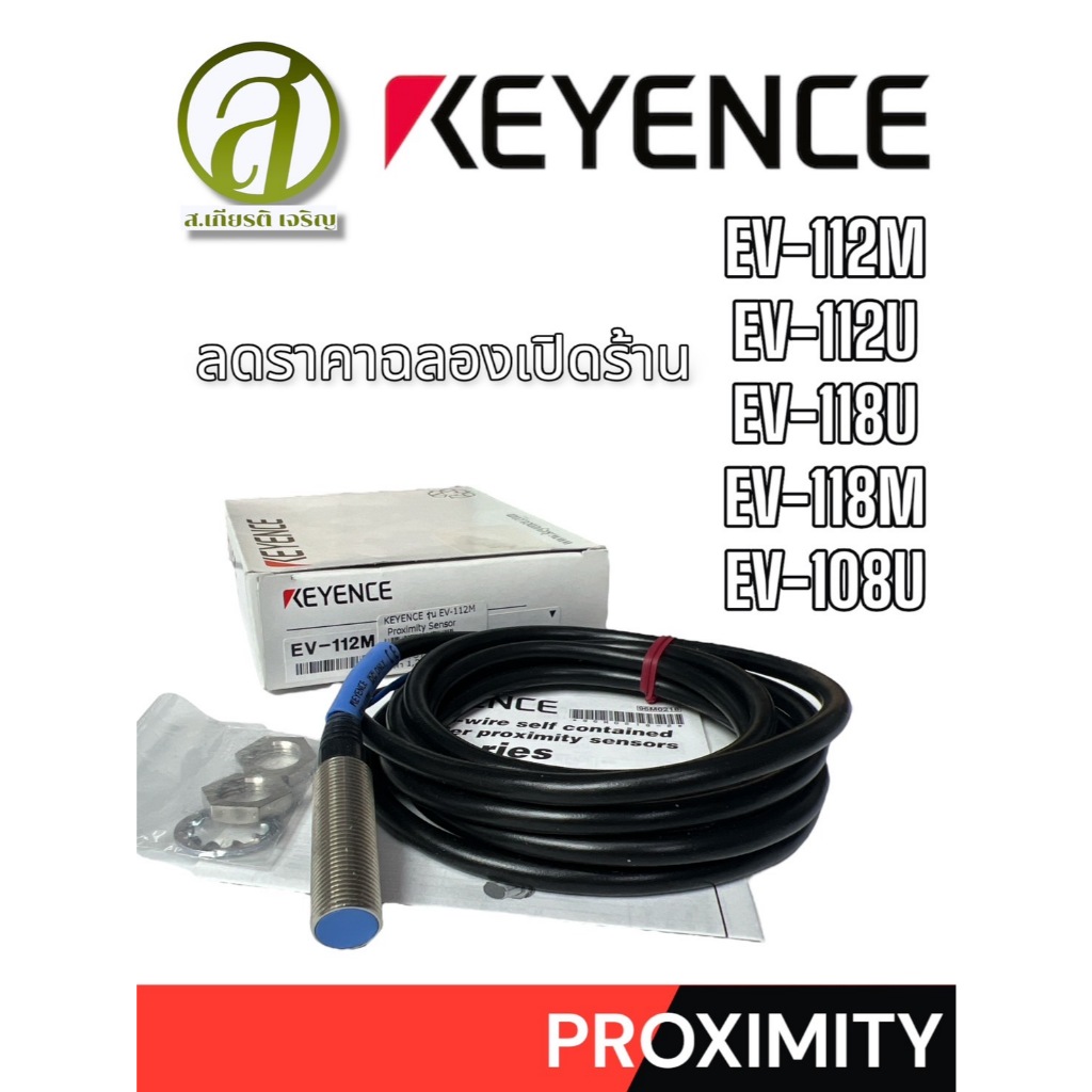 KEYENCE พร็อกซิมิตี้เซ็นเซอร์ Proximity Sensor รุ่น EV-112M,112U,118U,118M,108U,108M (ของแท้) (ออกใบ