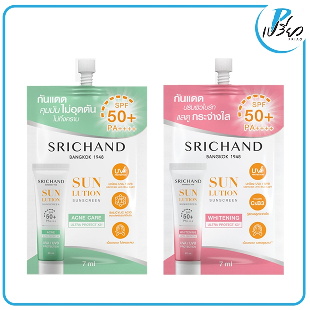 SRICHAND ศรีจันทร์ ซันลูชั่น ซันสกีน SPF50 7มล. Srichand Sunlution Sunscreen.(มีให้เลือก 2 สูตร)