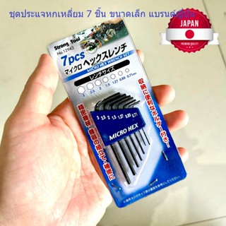 A12943 ประแจ ชุด หกเหลี่ยม 7 ชิ้น ขนาดเล็ก แบรนด์ ญี่ปุ่น วั…